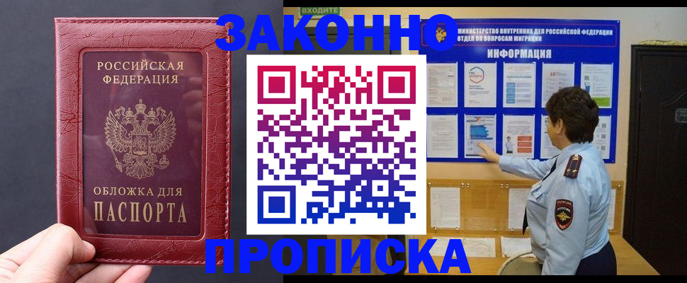 прописка для работы в Соликамске